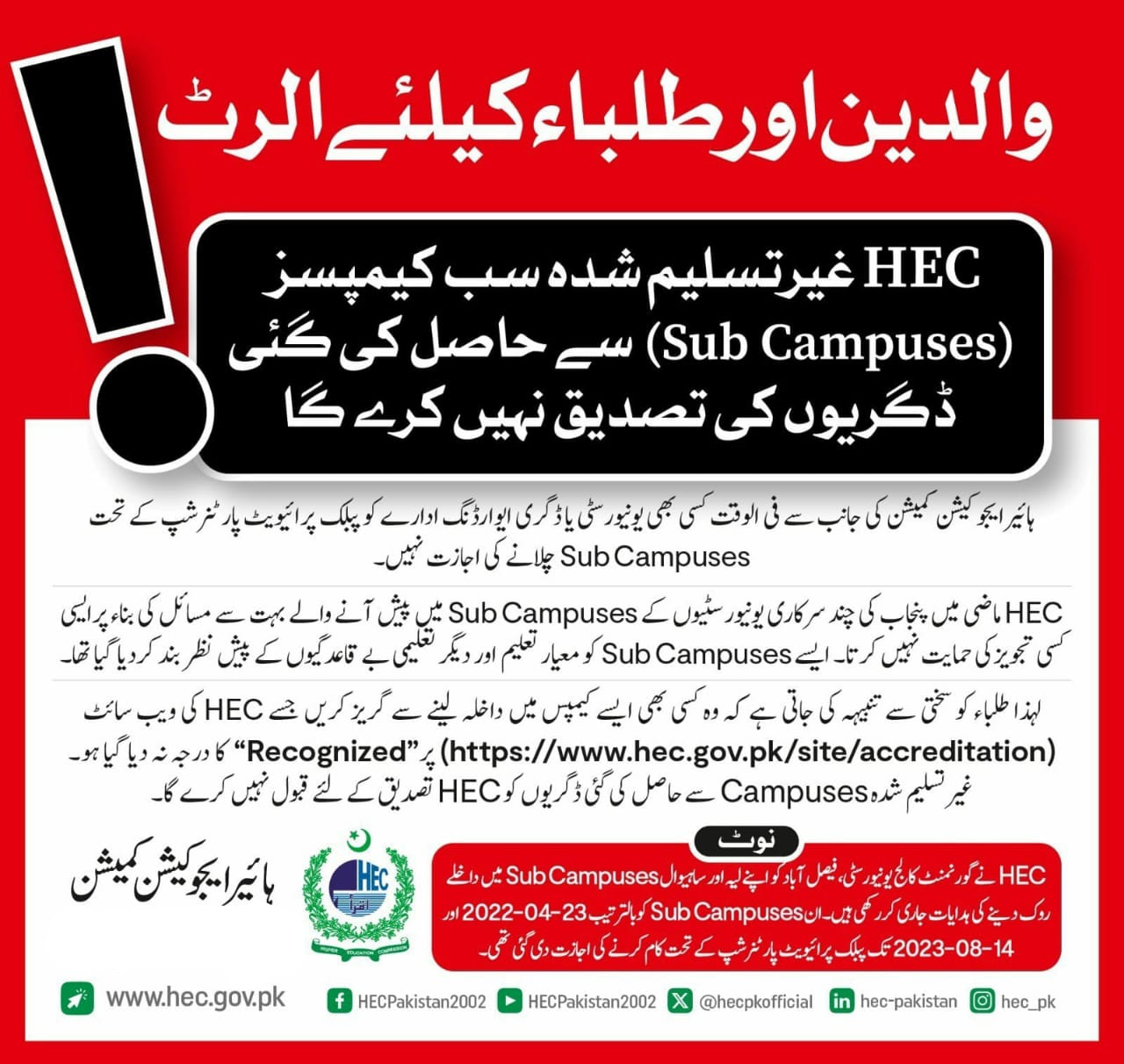 HEC Alert: Avoid Unrecognized Sub Campuses – Degree Verification Notice